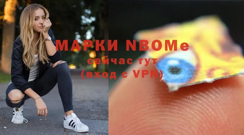 Марки N-bome 1500мкг Сосновка